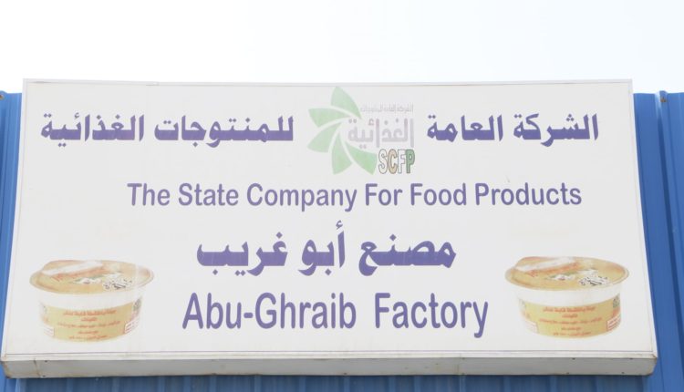 معمل ألبان أبو غريب