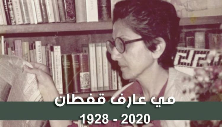 مي عارف قفطان