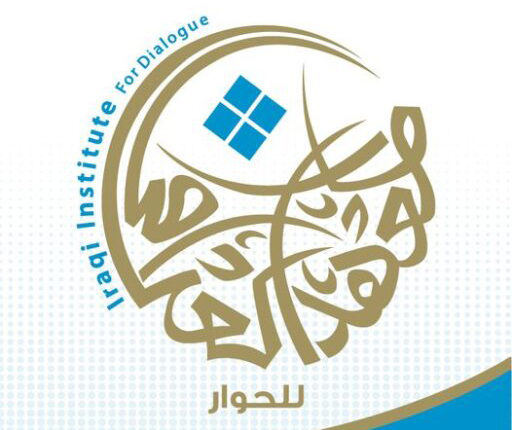 شعار المعهد العراقي للحوار